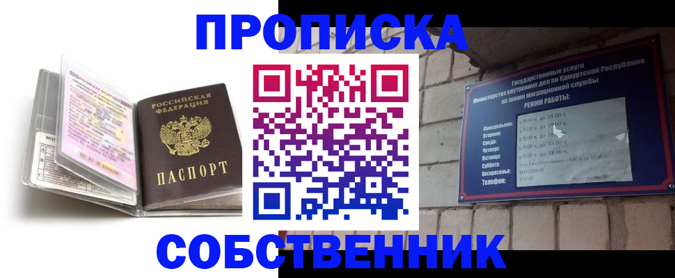 купить прописку в Дубовке